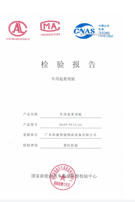 产品检测报告