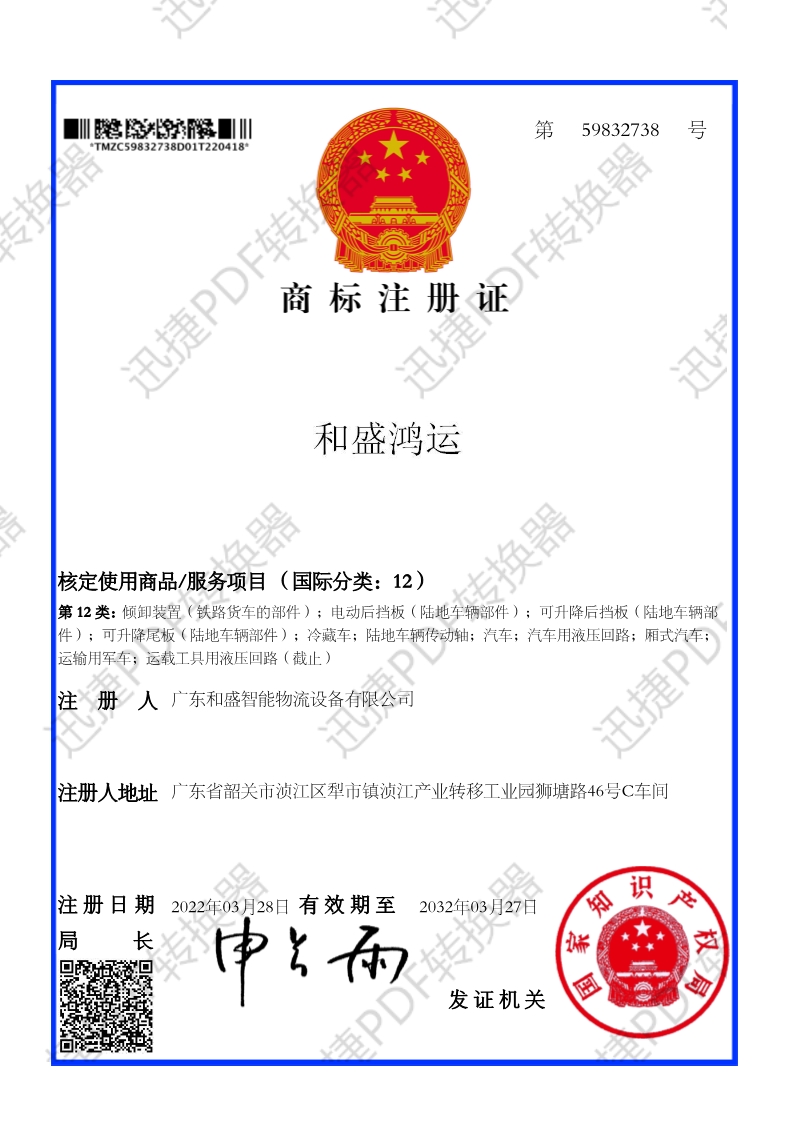 盛鸿运商标专利