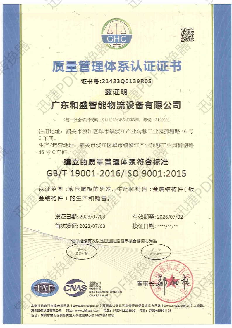 ISO9001质量体系认证