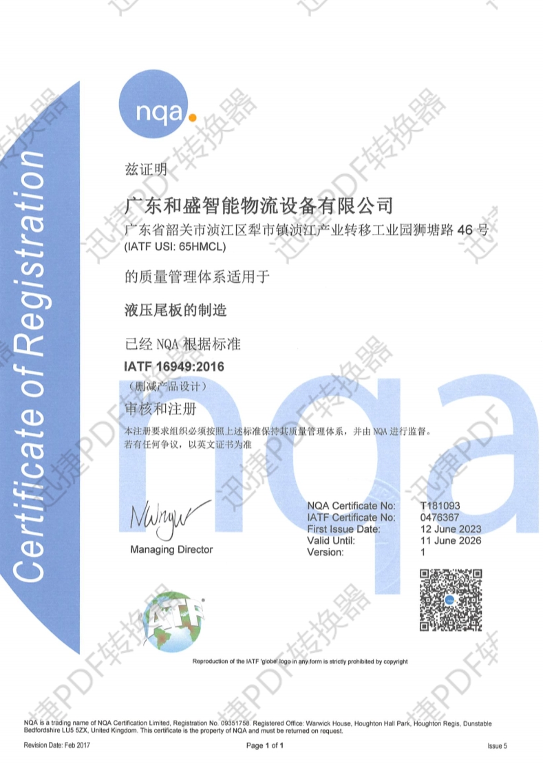 汽车产品质量体系认证